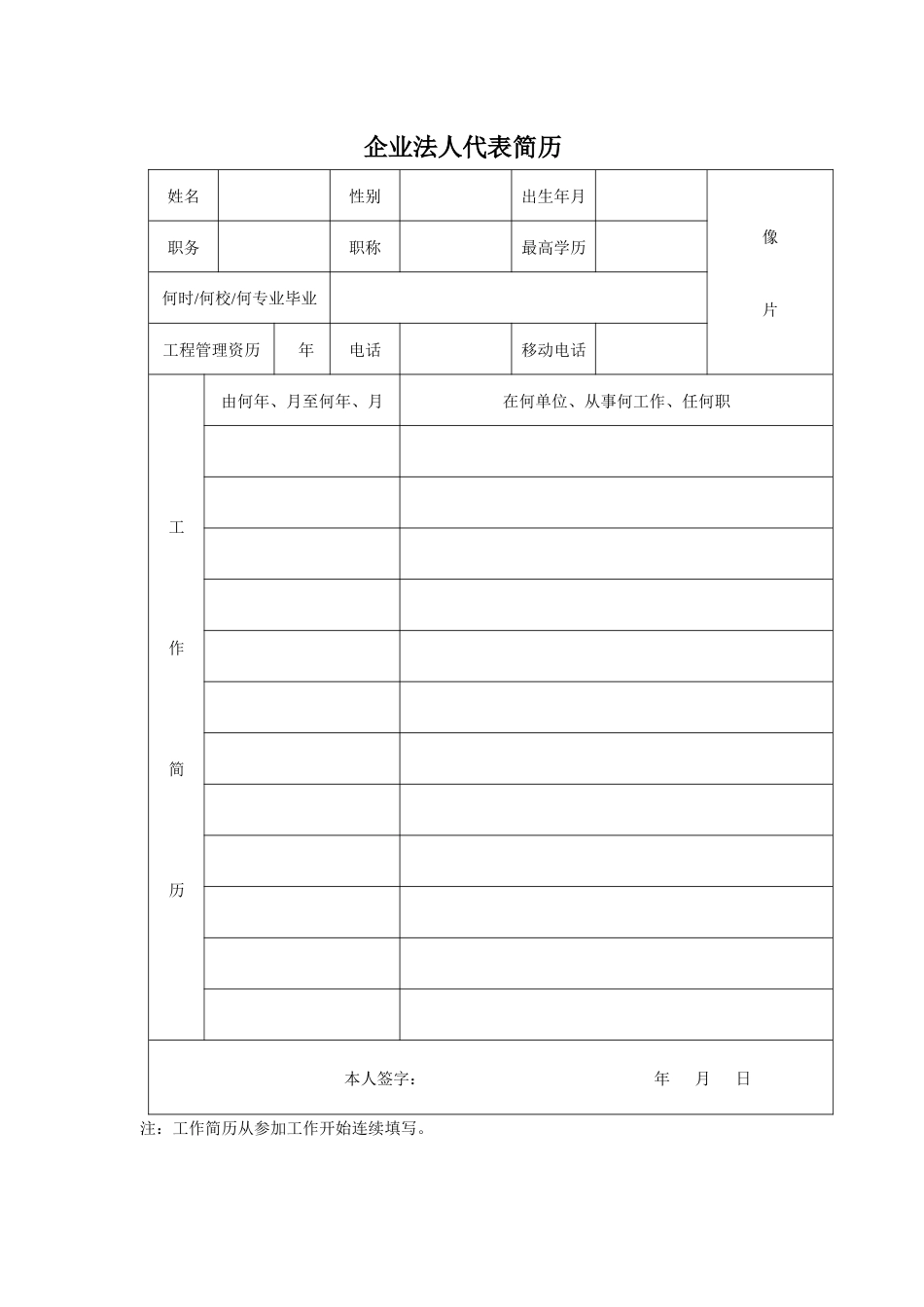 住宅室内装饰装修企业资质申请表_第3页