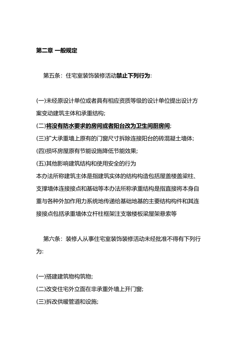住宅室内装饰装修管理办法_第2页