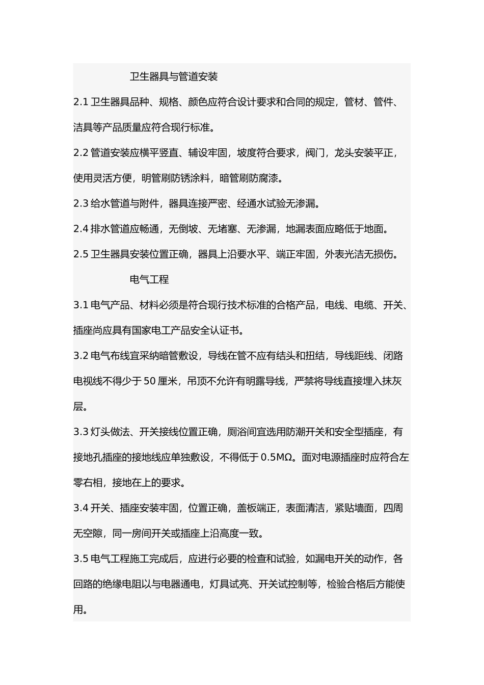 住宅室内装饰验收标准_第2页