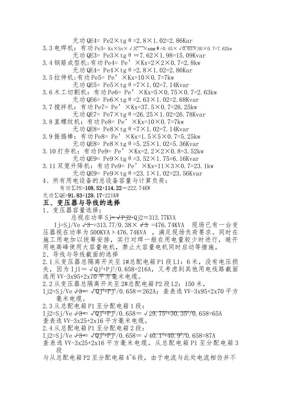 住宅小区临时用电方案_第3页