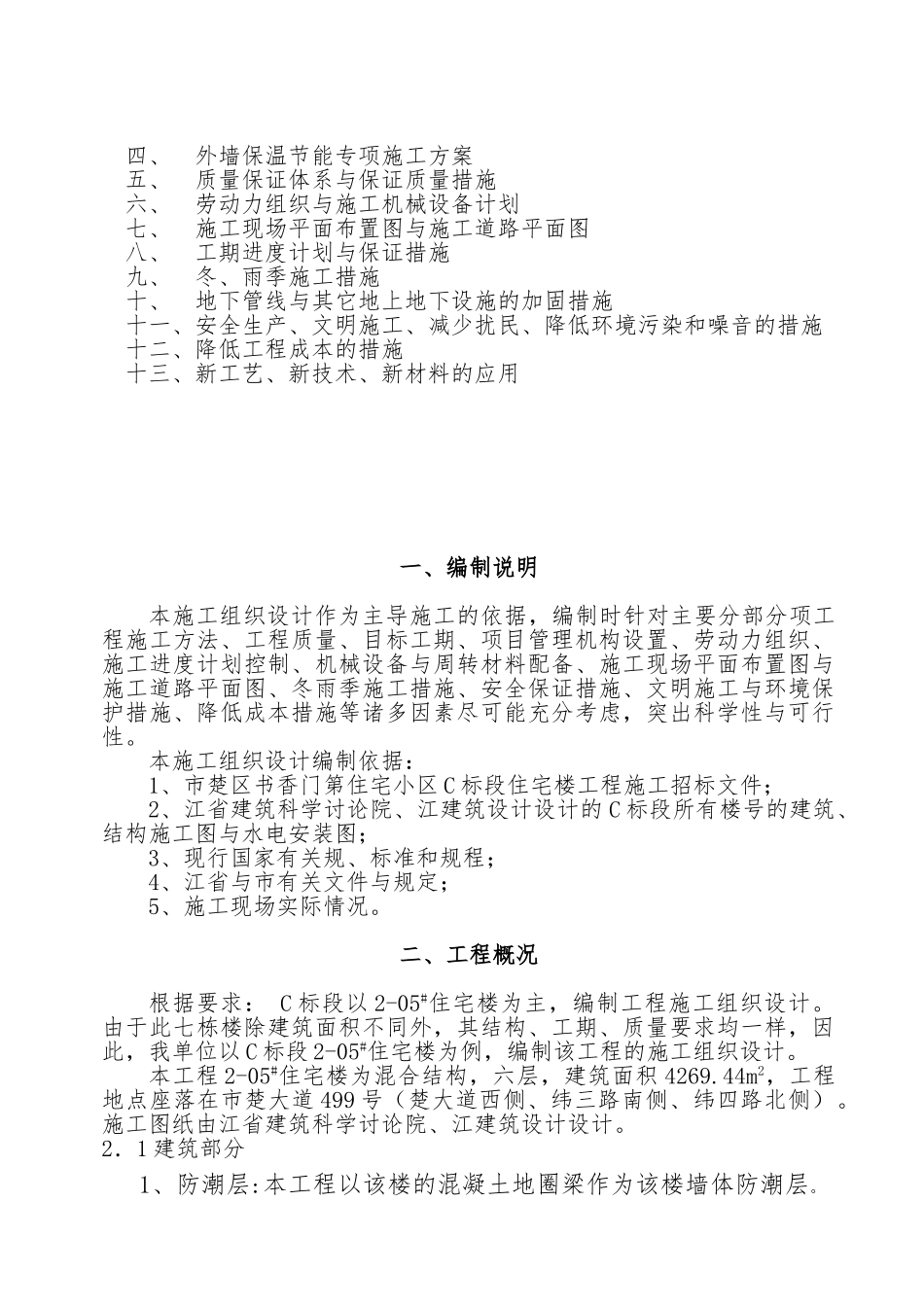 住宅小区工程施工设计方案_第2页