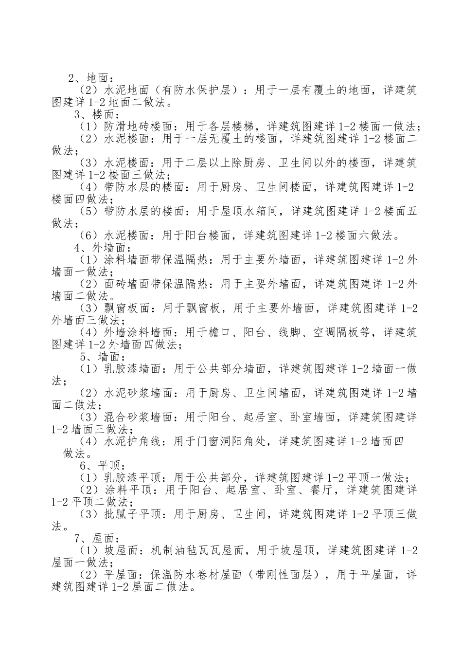 住宅小区工程施工设计方案_第3页