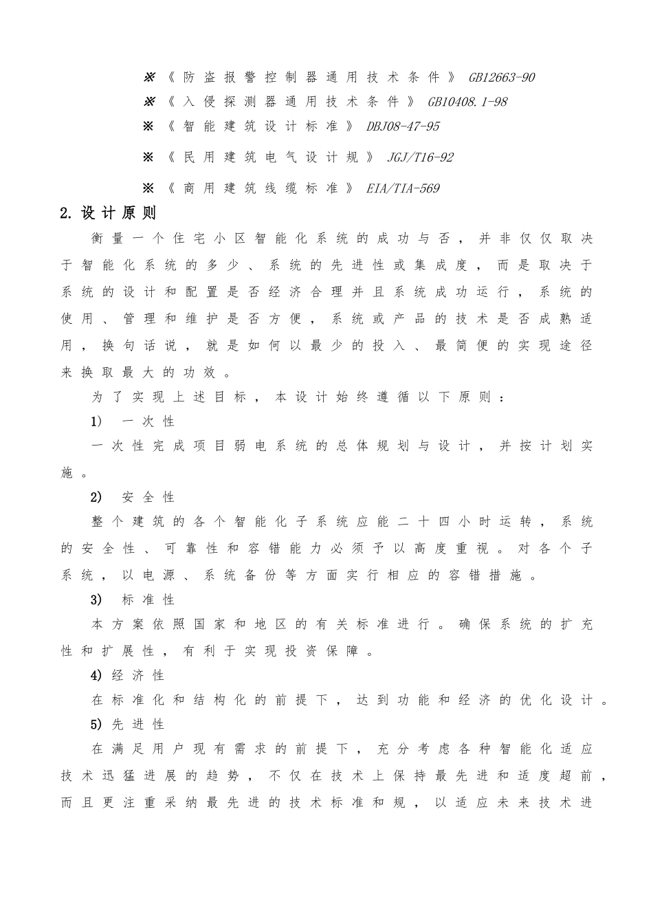 住宅小区弱电工程设计计划书_第3页