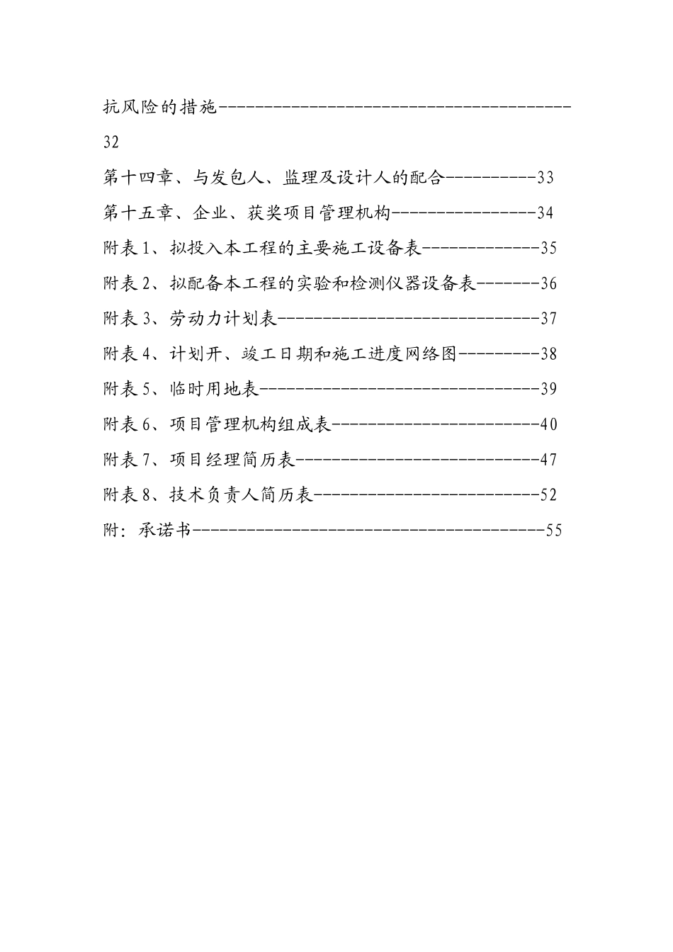 住宅小区改造提升工程技术标_第3页