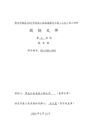 住宅小区改造提升工程技术标