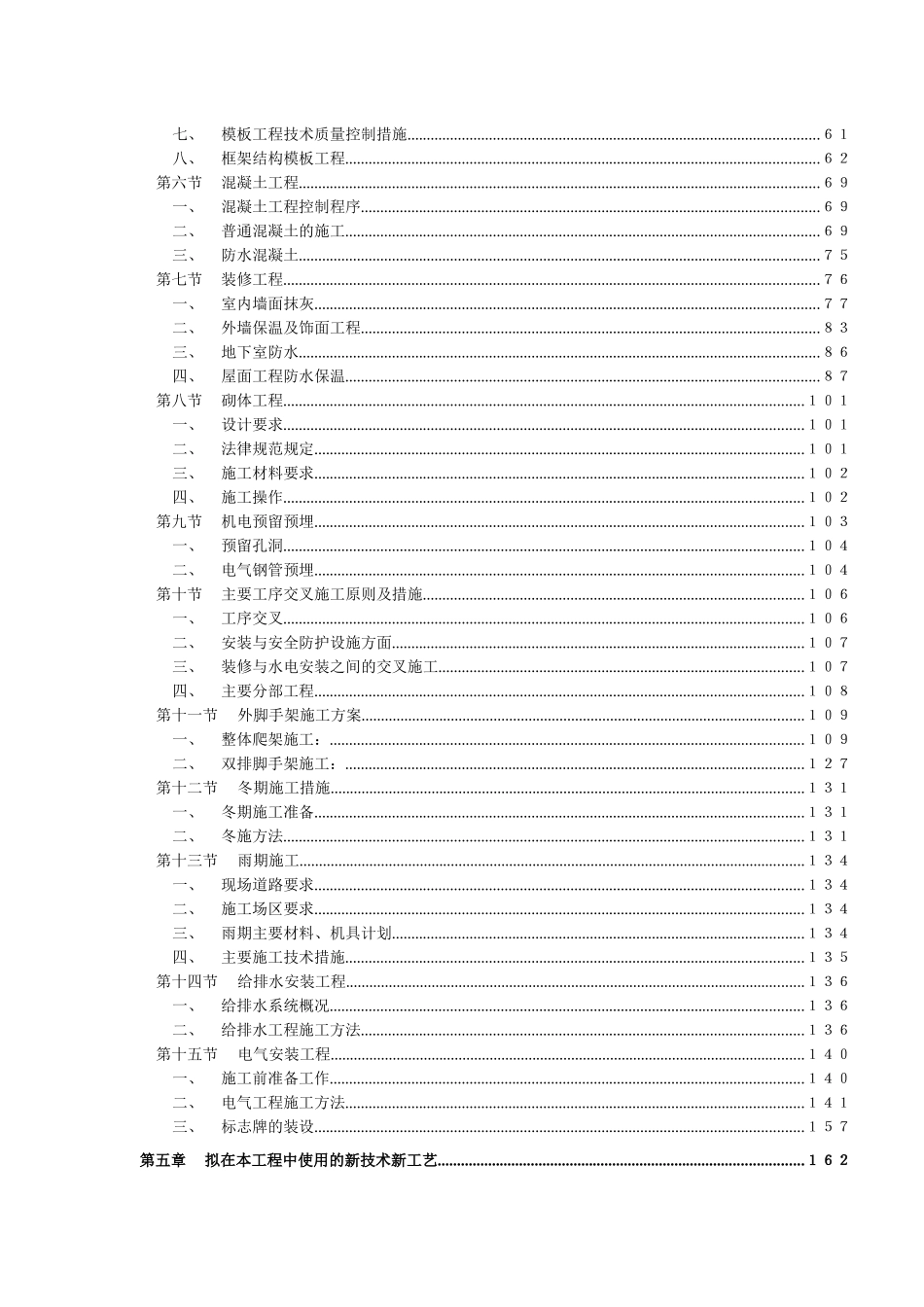 住宅小区施工组织设计_第2页