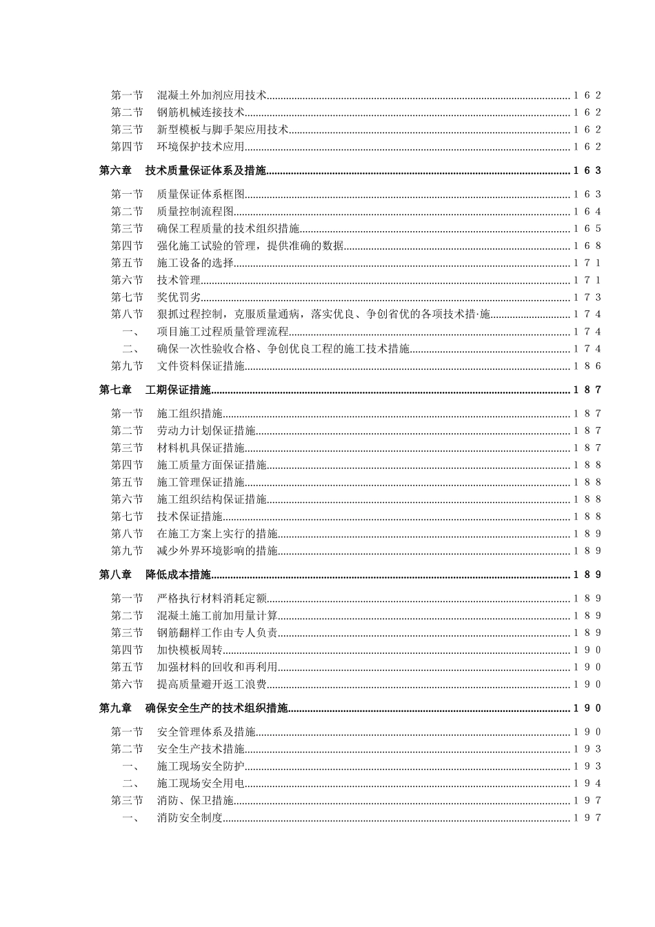 住宅小区施工组织设计_第3页