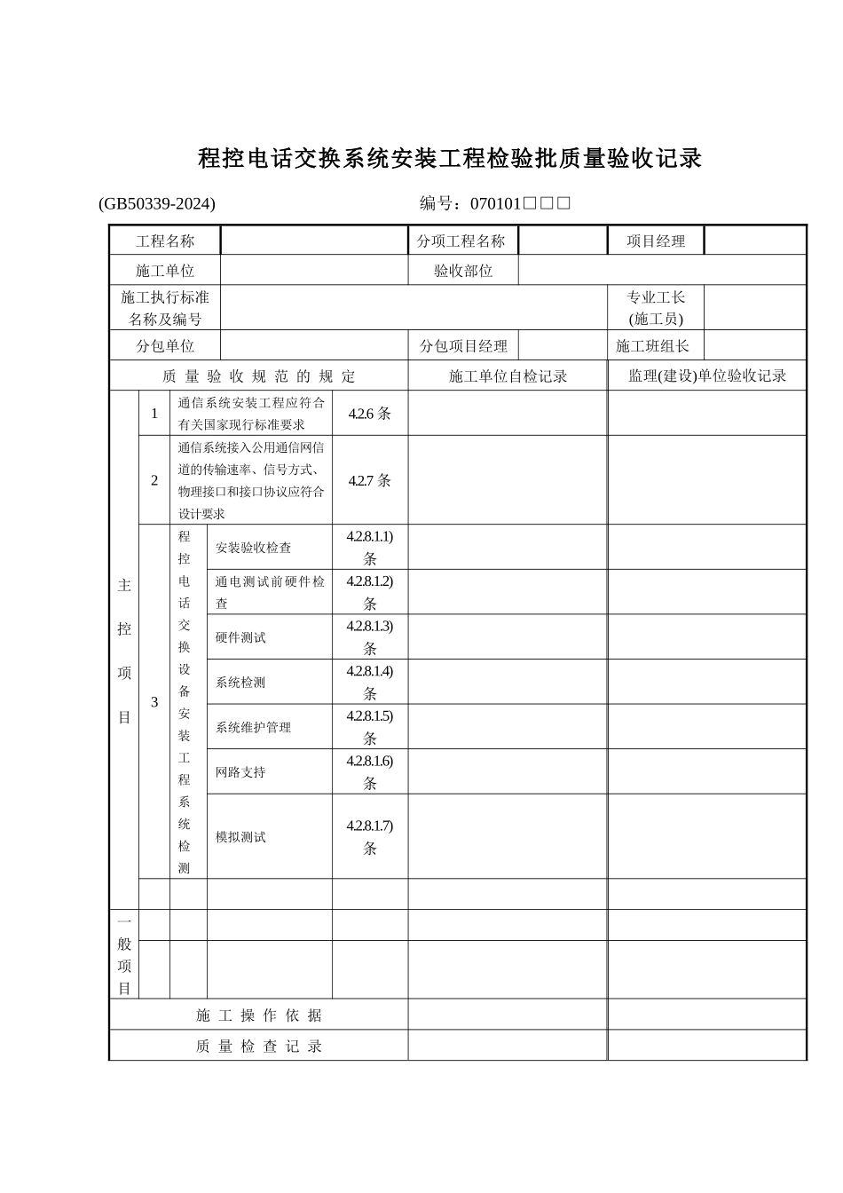 住宅小区智能化室外设备及管网检验批质量验收记录_第2页