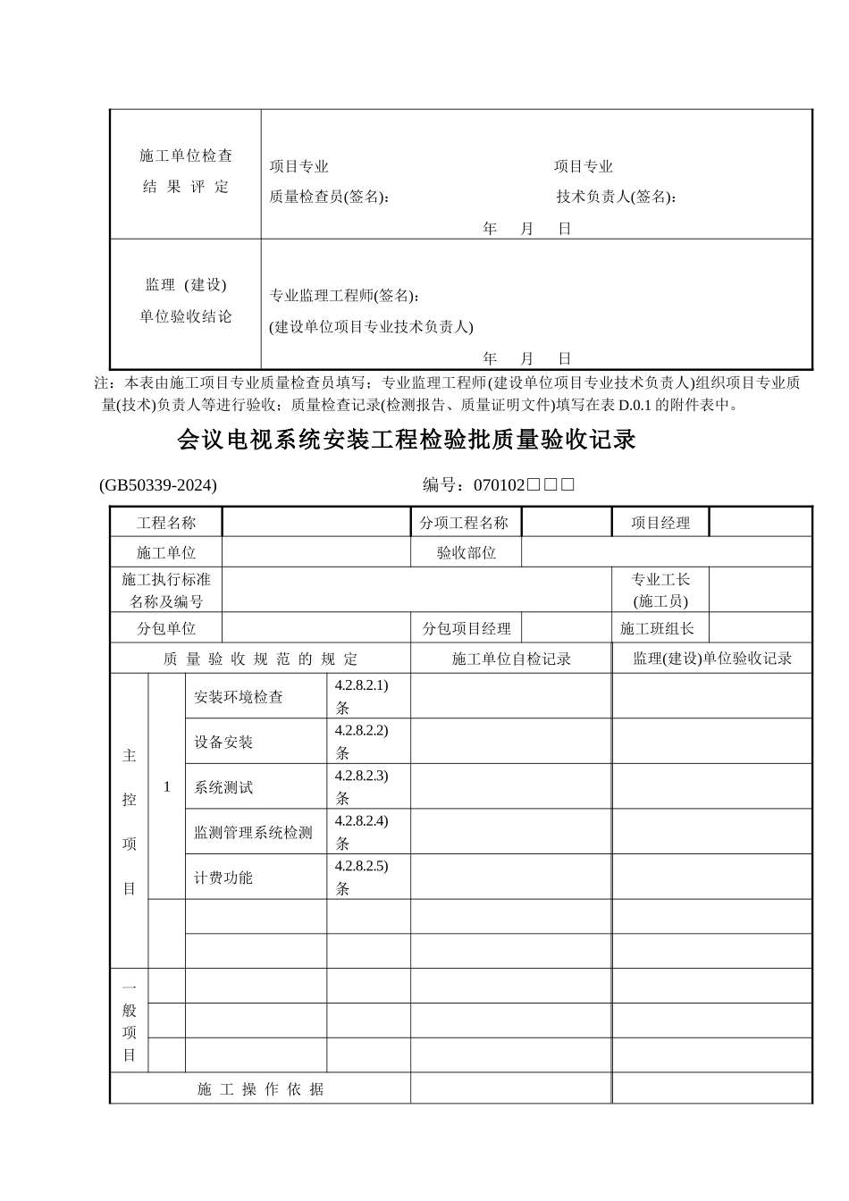 住宅小区智能化室外设备及管网检验批质量验收记录_第3页
