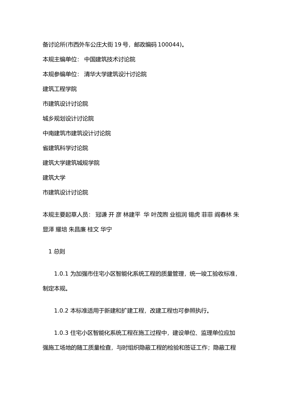 住宅小区智能化系统工程验收标准(送审稿)_第2页