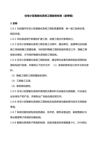 住宅小区智能化系统工程验收标准
