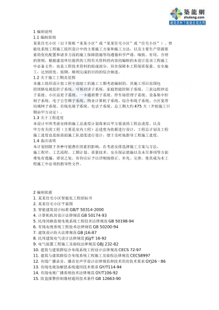 住宅小区智能化系统施工组织设计方案书