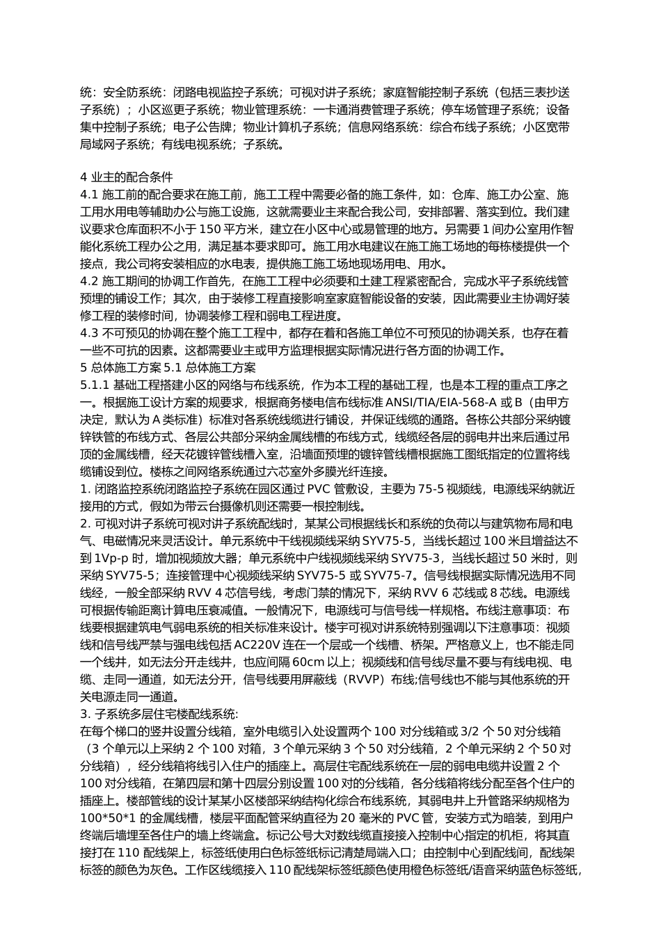 住宅小区智能化系统施工设计方案_第2页