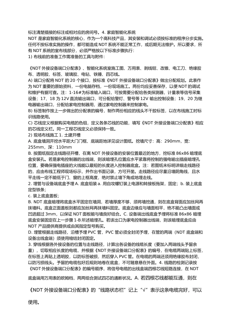 住宅小区智能化系统施工设计方案_第3页