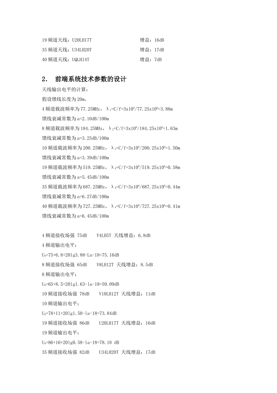 住宅小区有线电视系统设计说明_第3页