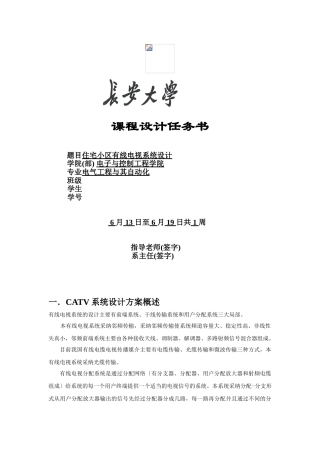 住宅小区有线电视系统设计说明
