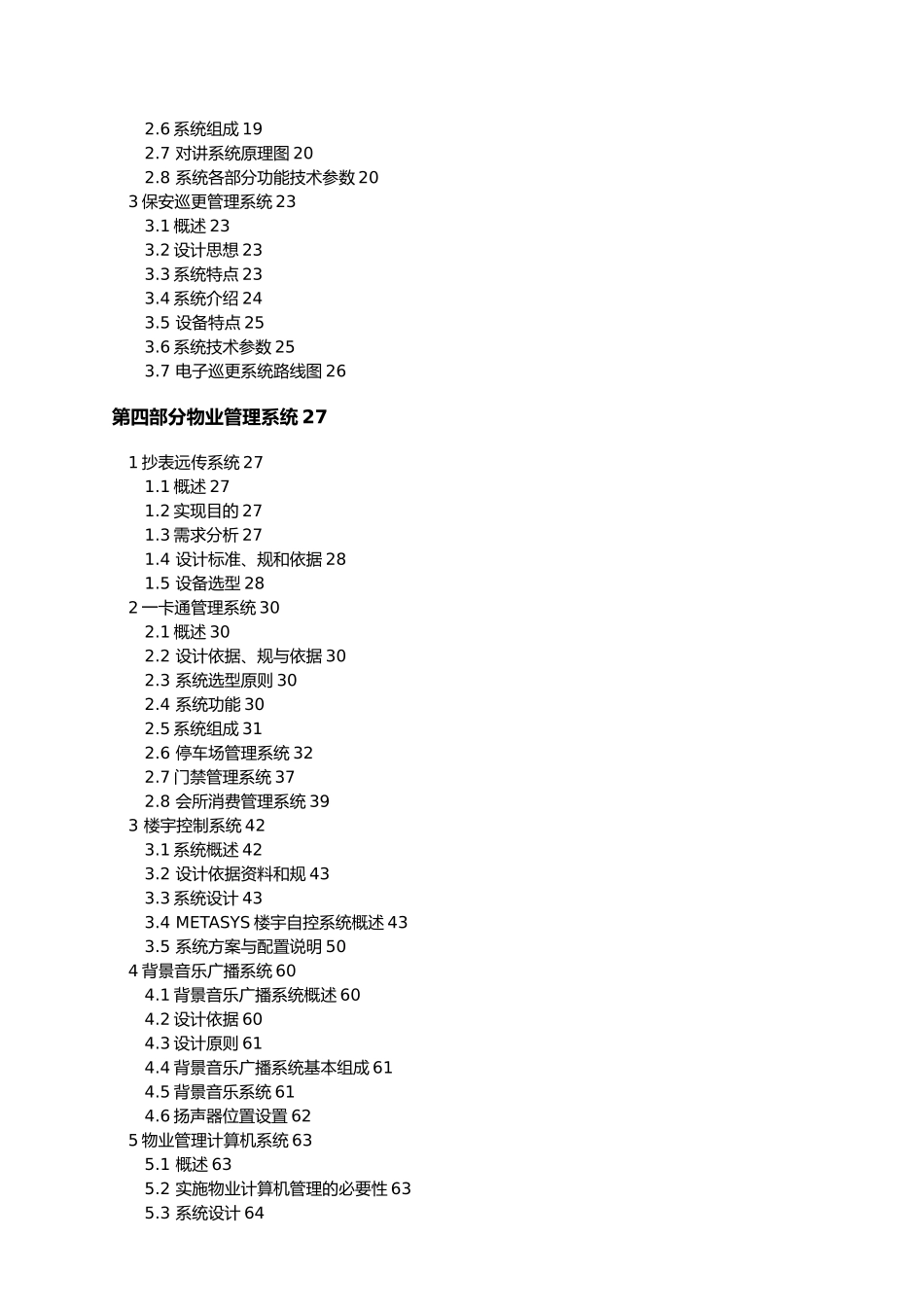 住宅小区智能化系统设计说明_第2页