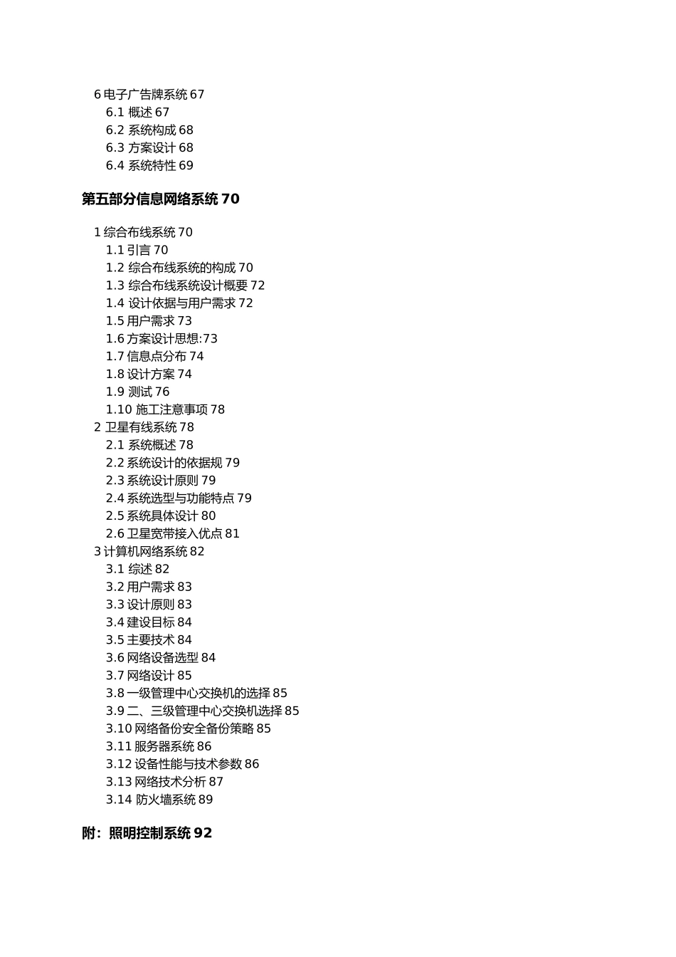 住宅小区智能化系统设计说明_第3页