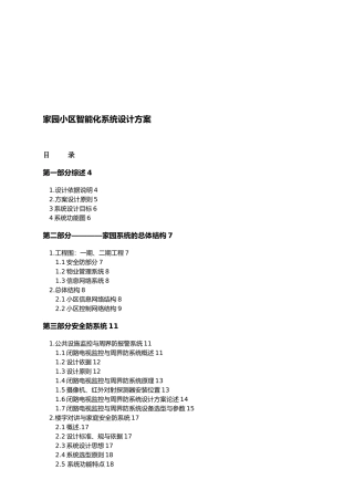 住宅小区智能化系统设计说明