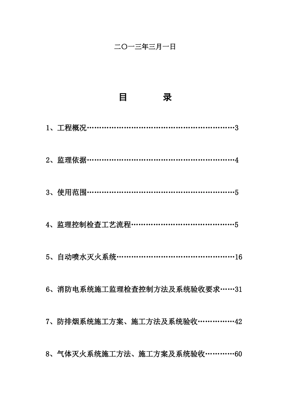 住宅小区消防工程施工监理细则_第2页
