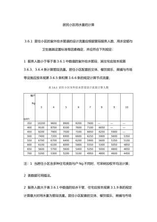 住宅小区用水量计算方法