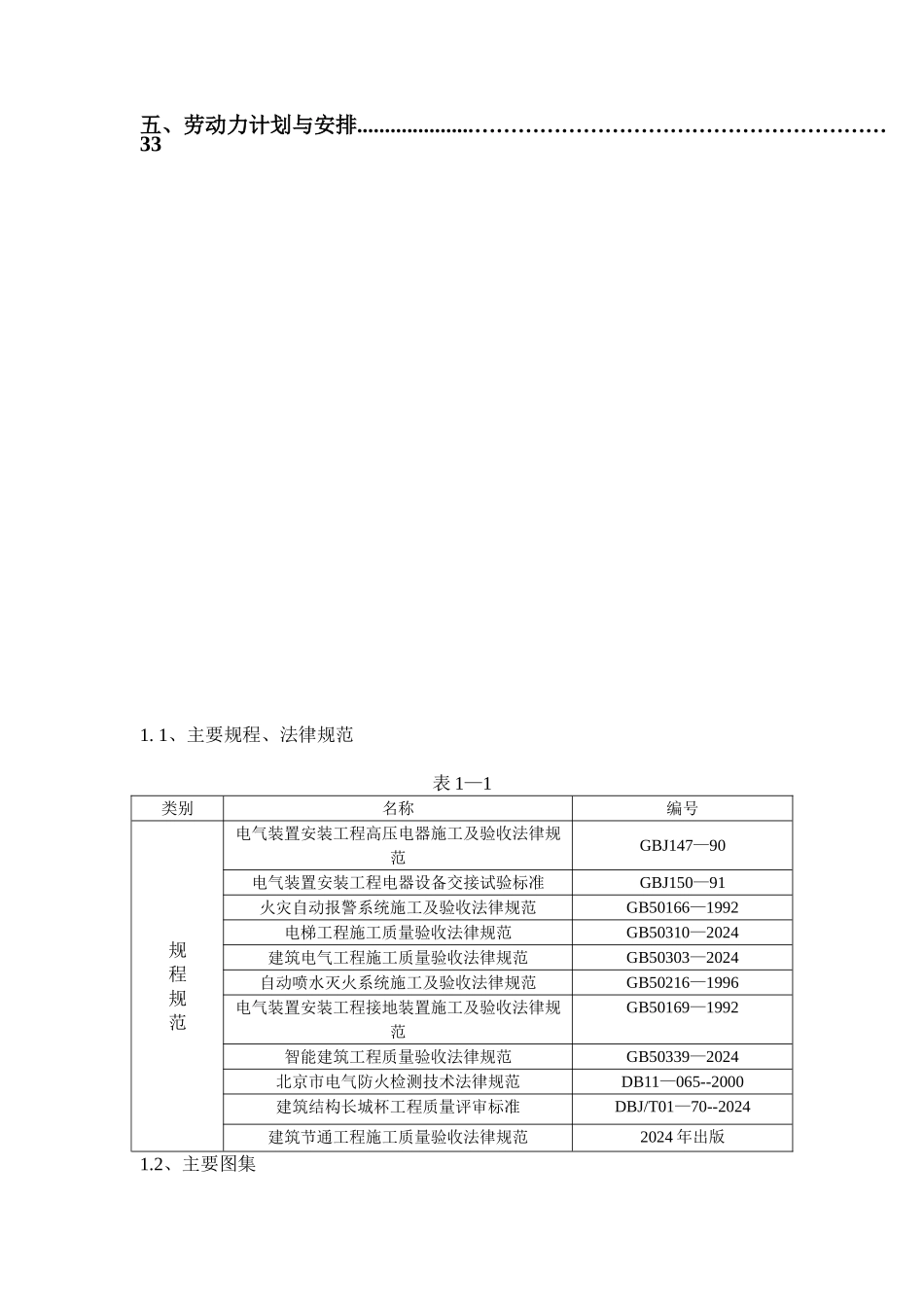 住宅小区电气安装施工方案_第2页