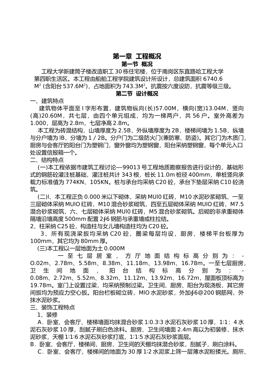 住宅工程施工设计方案实例_第2页