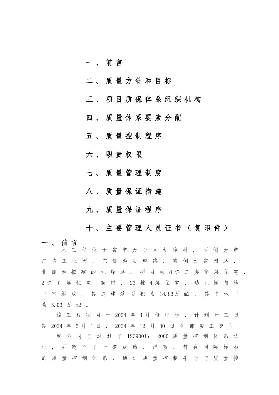 住宅小区项目工程质量保证体系_第2页