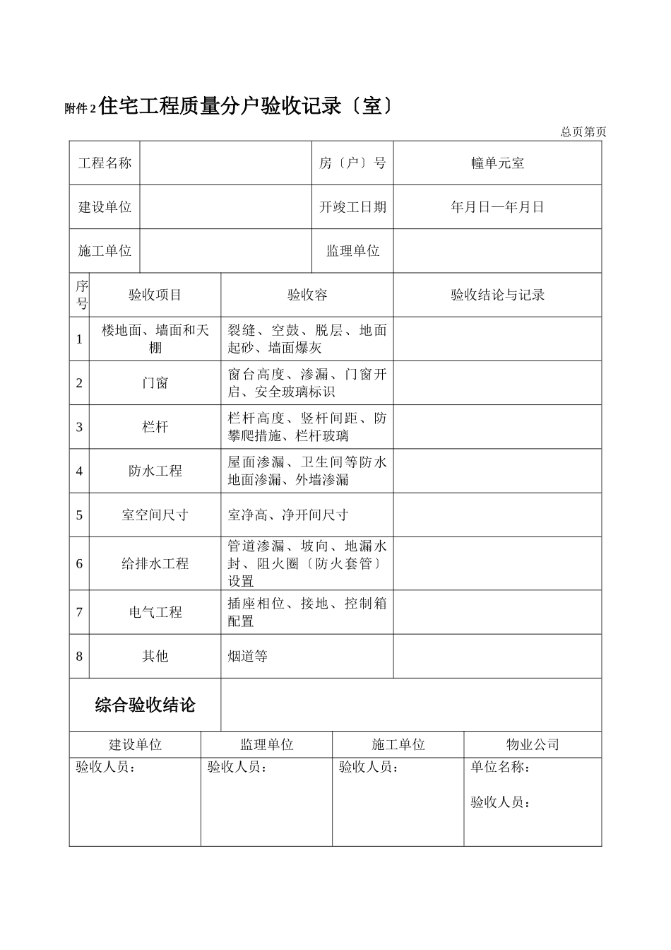 住宅工程质量分户验收记录文本_第1页
