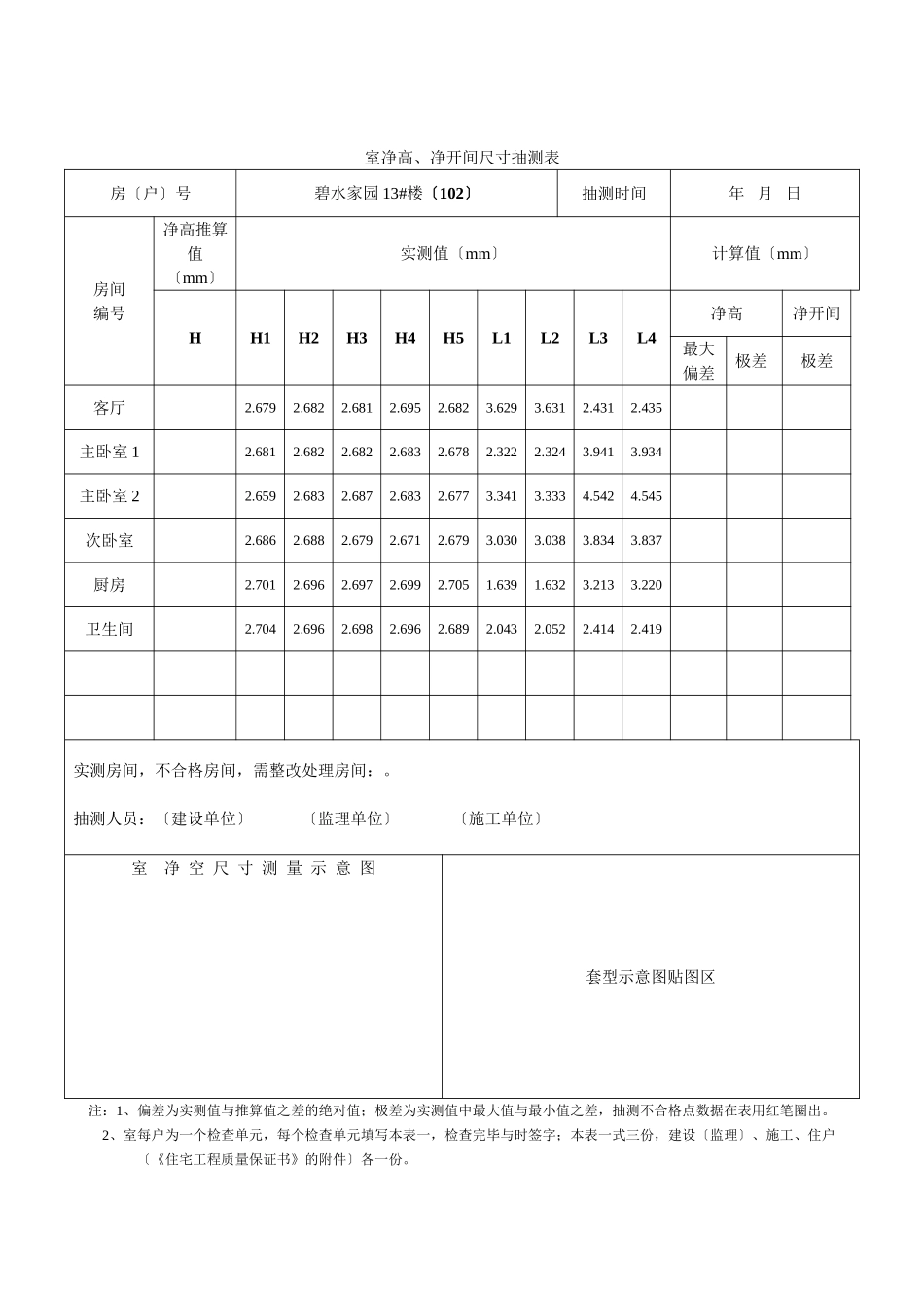 住宅工程质量分户验收记录文本_第3页
