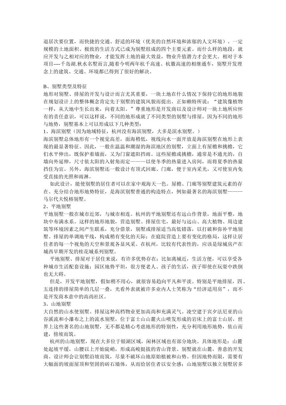 住宅建筑形态的分类_第3页