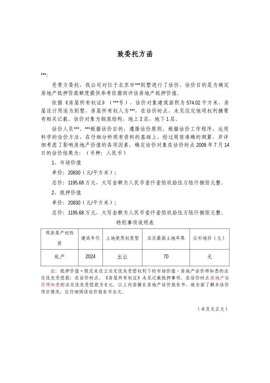 住宅抵押报告_第3页