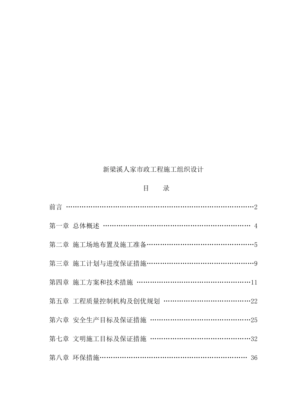 住宅施工组织设计_第1页