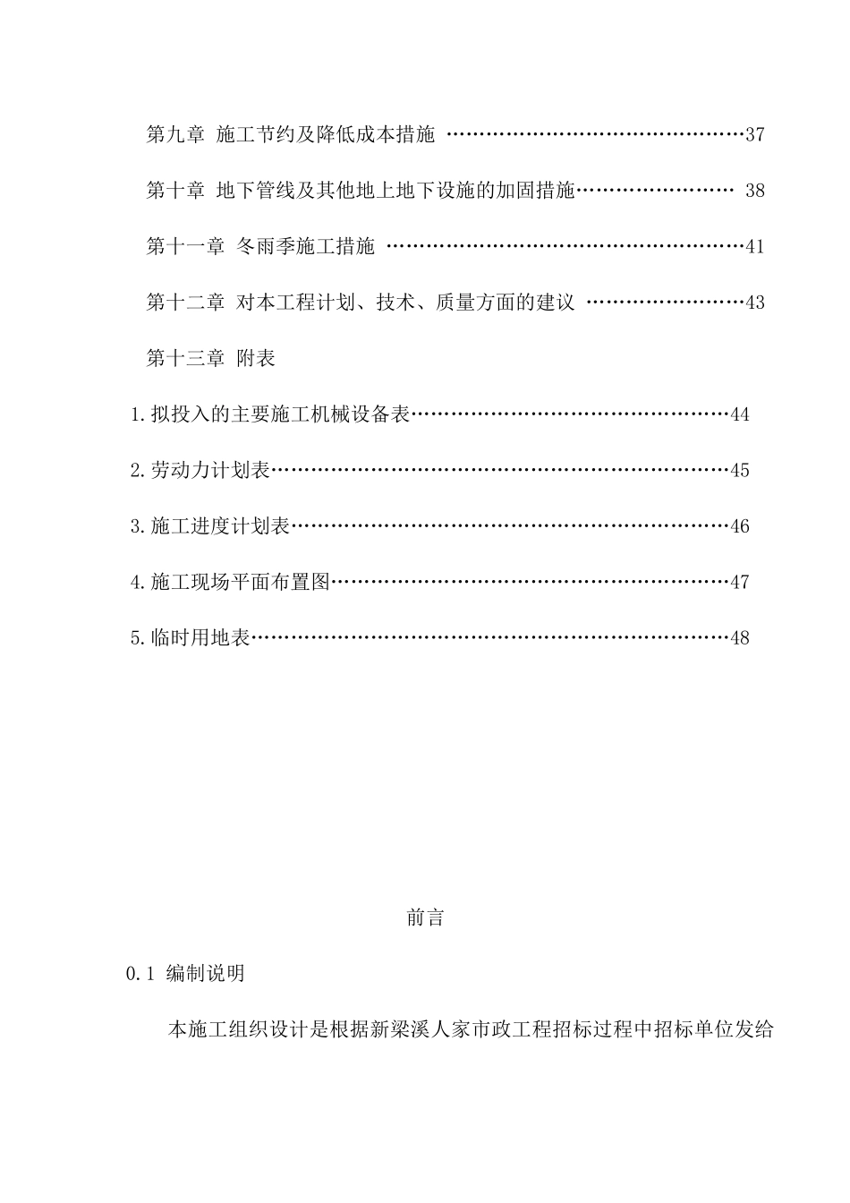 住宅施工组织设计_第2页