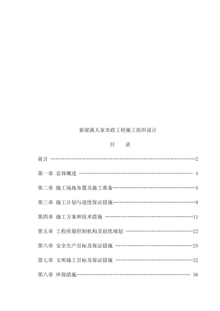 住宅施工组织设计