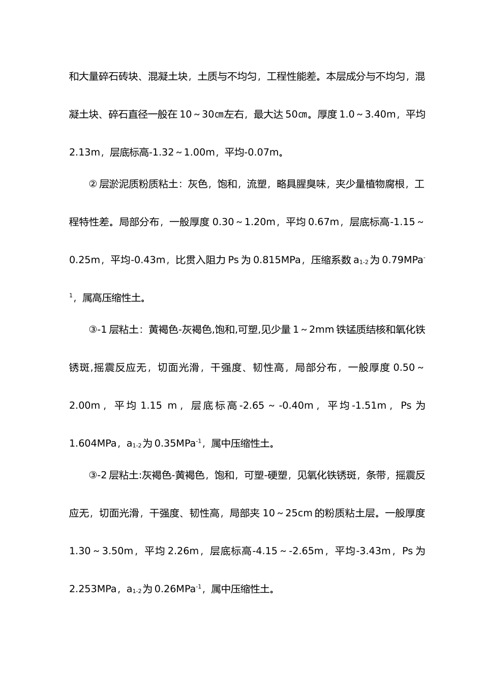 住宅楼地基处理设计说明_第2页