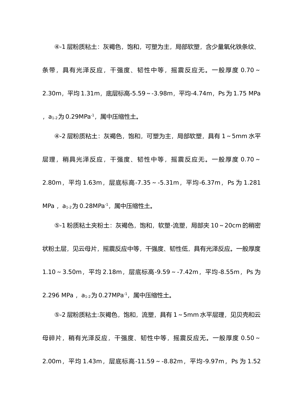 住宅楼地基处理设计说明_第3页