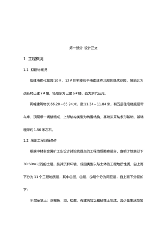 住宅楼地基处理设计说明