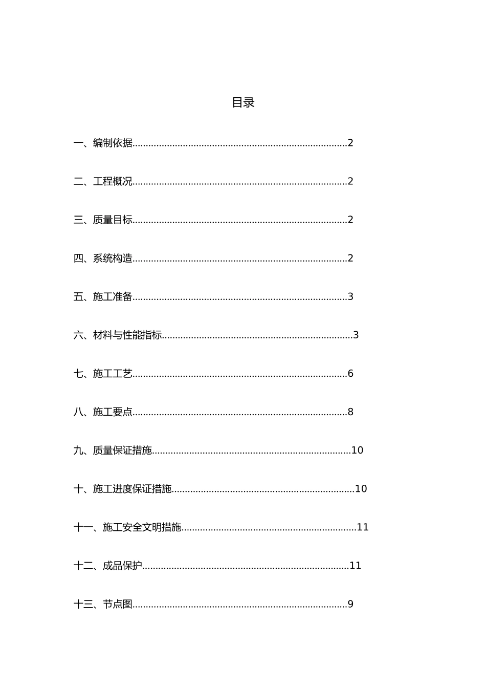 住宅楼外墙外保温工程施工设计方案框剪结构_第2页