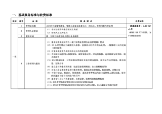 住宅物业服务等级标准与收费指导价