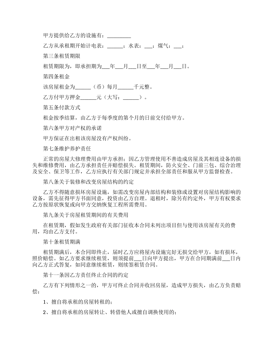 住宅租房合同三篇_第2页