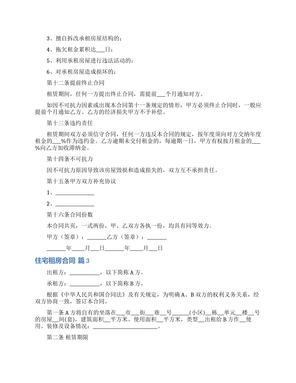住宅租房合同三篇_第3页