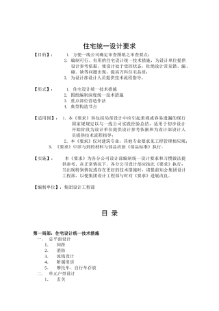 住宅统一设计要求内容