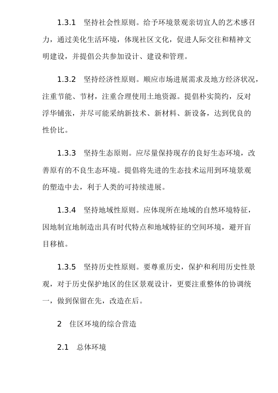 住宅设计实施制度_第2页