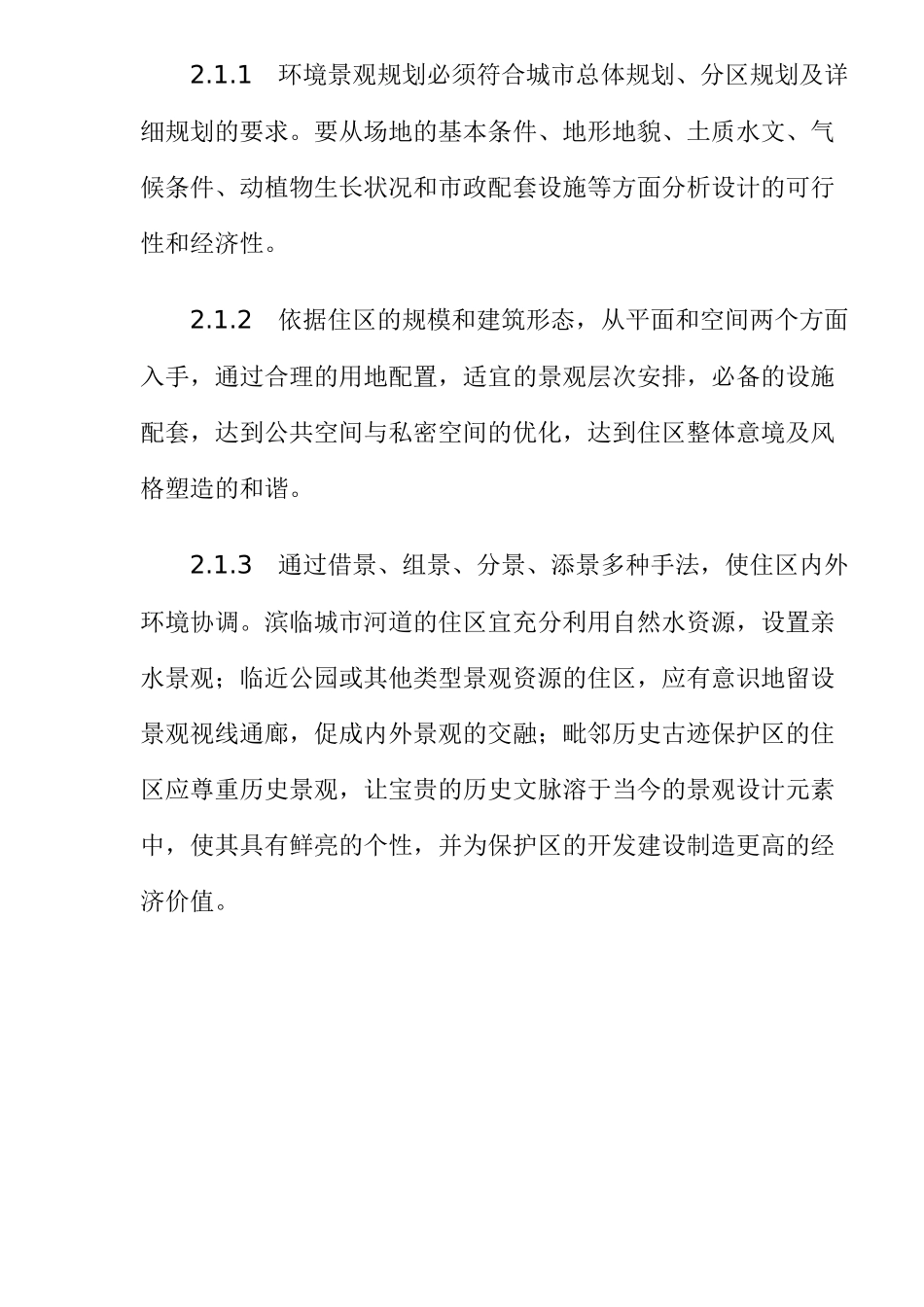 住宅设计实施制度_第3页