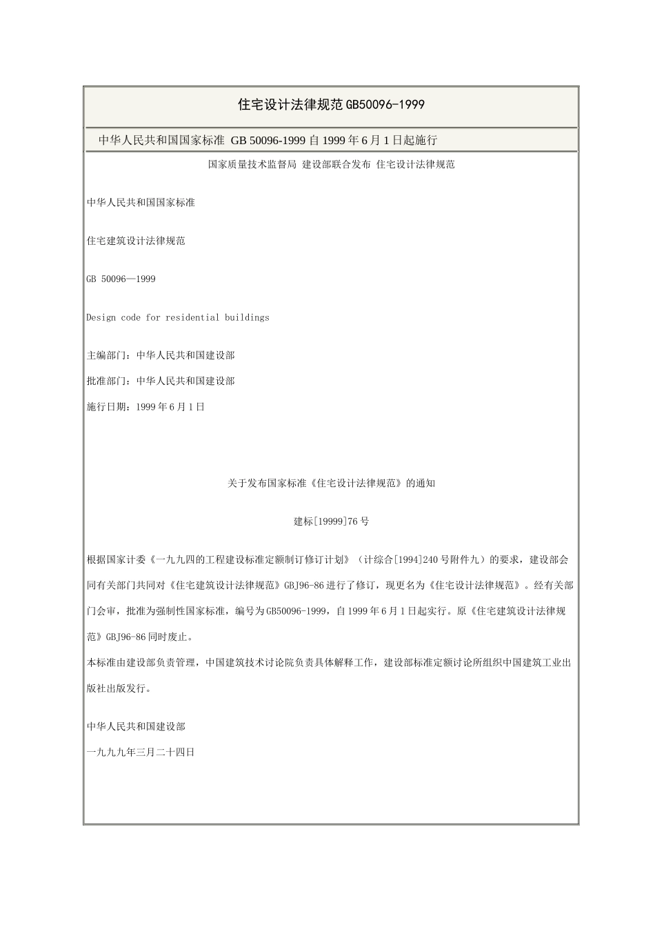 住宅設計規範_第1页