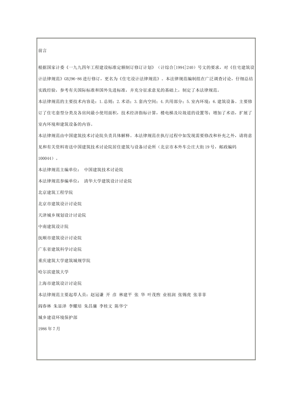 住宅設計規範_第2页