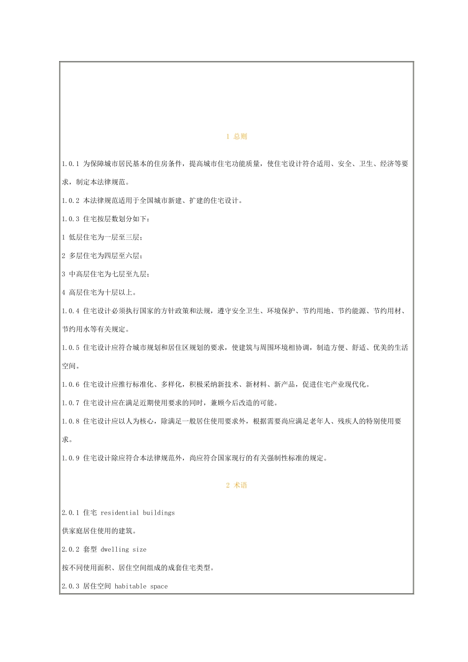 住宅設計規範_第3页