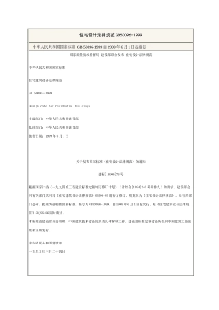 住宅設計規範