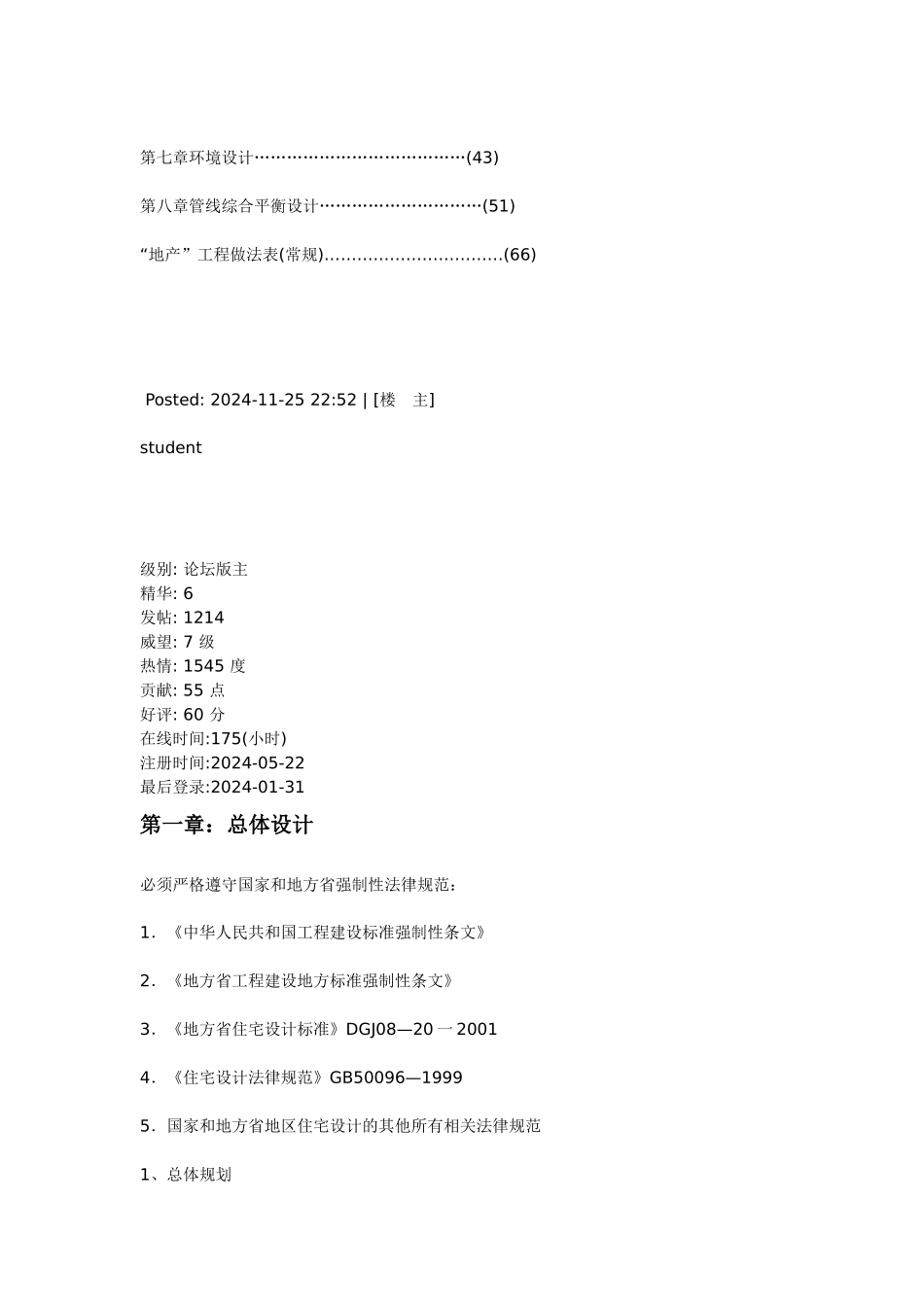 住宅设计导则_第2页